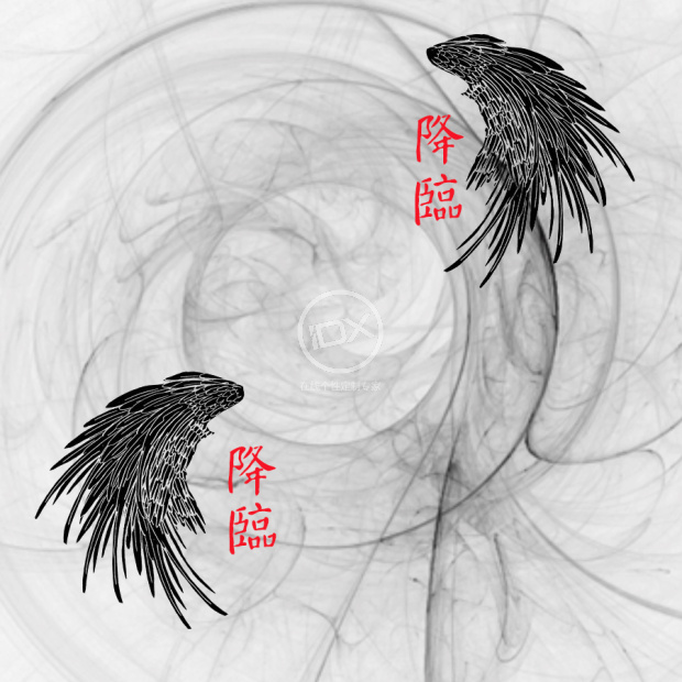 降临